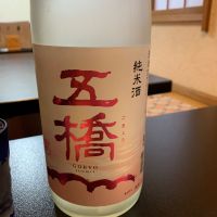 五橋
