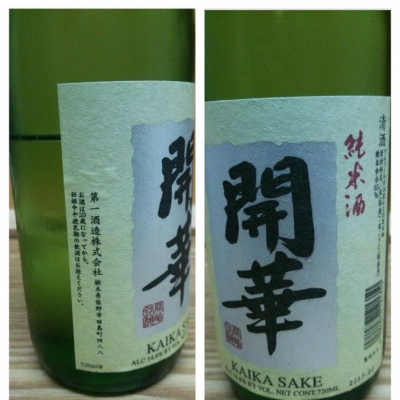 開華のレビュー by_X japanese sake