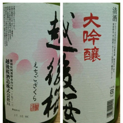 越後桜のレビュー by_X japanese sake