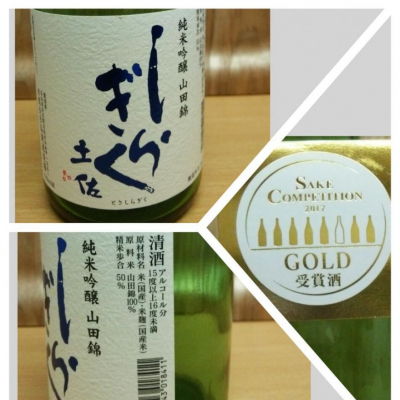 土佐しらぎくのレビュー by_X japanese sake