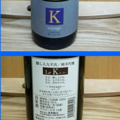 醸し人九平次のレビュー by_X japanese sake