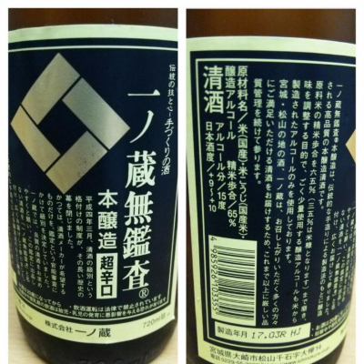 一ノ蔵のレビュー by_X japanese sake