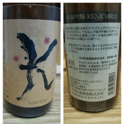 KENICHIROのレビュー by_X japanese sake