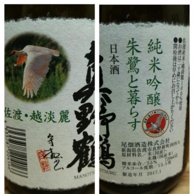 真野鶴のレビュー by_X japanese sake