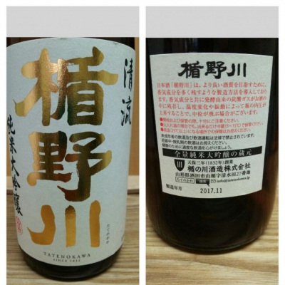 楯野川のレビュー by_X japanese sake