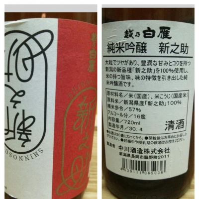 越乃白雁のレビュー by_X japanese sake