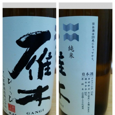 雁木のレビュー by_X japanese sake