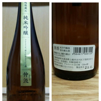 仲汲のレビュー by_X japanese sake