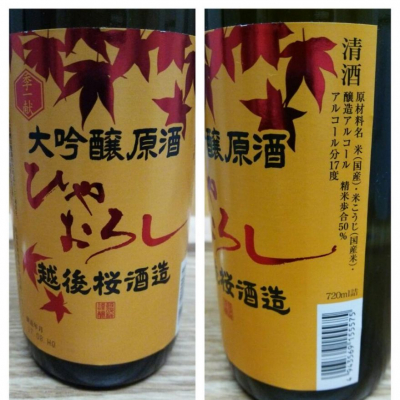 越後桜のレビュー by_X japanese sake