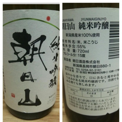 朝日山のレビュー by_X japanese sake