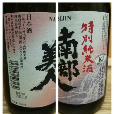 南部美人のレビュー by_X japanese sake