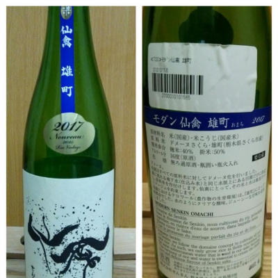 仙禽のレビュー by_X japanese sake
