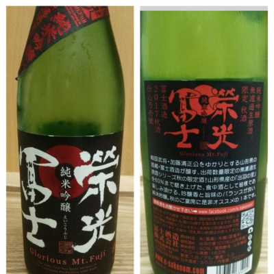 栄光冨士のレビュー by_X japanese sake