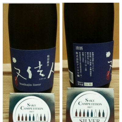 文佳人のレビュー by_X japanese sake