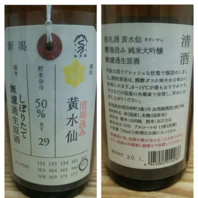 荷札酒のレビュー by_X japanese sake