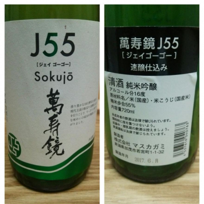 萬寿鏡のレビュー by_X japanese sake