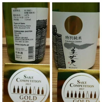 美丈夫のレビュー by_X japanese sake