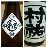 
            村祐_
            X japanese sakeさん