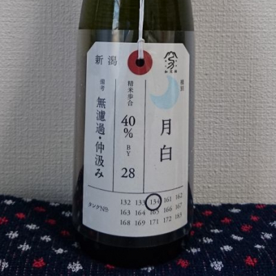 荷札酒のレビュー by_nao