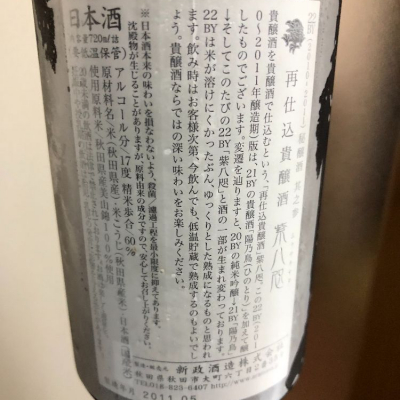 gonzalezさん(2018年6月7日)の日本酒「紫八咫」レビュー