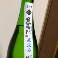 角右衛門