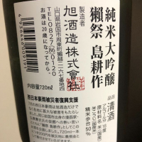 獺祭のレビュー by_gonzalez