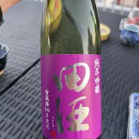 田酒