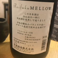 来福のレビュー by_Kazuki Itasato