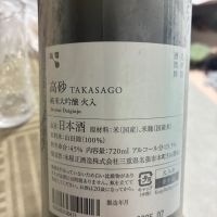 高砂 松喰鶴のレビュー by_Noooori5