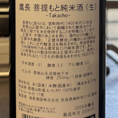 鷹長(たかちょう) | 日本酒 評価・通販 SAKETIME