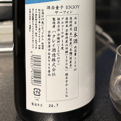 酒呑童子(しゅてんどうじ) | 日本酒 評価・通販 SAKETIME