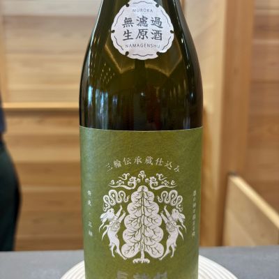 みむろ杉のレビュー by_ワン【犬】ダフル美酒放浪記