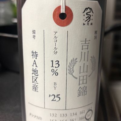 荷札酒のレビュー by_ワン【犬】ダフル美酒放浪記