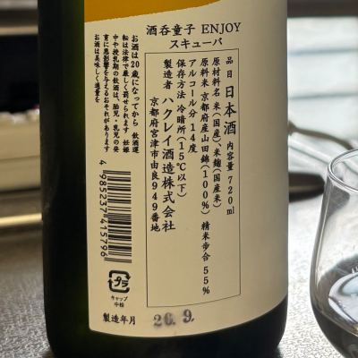 酒呑童子(しゅてんどうじ) | 日本酒 評価・通販 SAKETIME