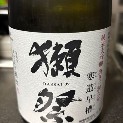 獺祭のレビュー by_ワン【犬】ダフル美酒放浪記