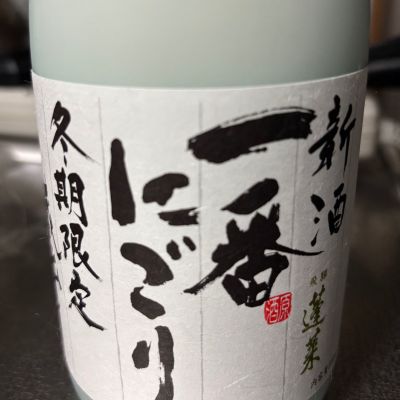 蓬莱のレビュー by_ワン【犬】ダフル美酒放浪記