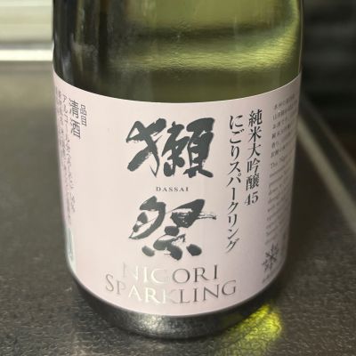 獺祭のレビュー by_ワン【犬】ダフル美酒放浪記