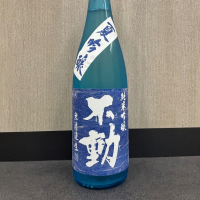 不動のレビュー by_ワン【犬】ダフル美酒放浪記