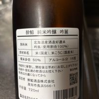 酔鯨のレビュー by_ワン【犬】ダフル美酒放浪記