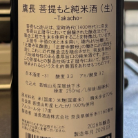 鷹長のレビュー by_ワン【犬】ダフル美酒放浪記