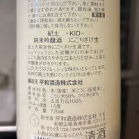 紀土のレビュー by_ワン【犬】ダフル美酒放浪記