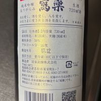 写楽（冩樂）のレビュー by_ワン【犬】ダフル美酒放浪記