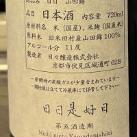 日日のレビュー by_ワン【犬】ダフル美酒放浪記