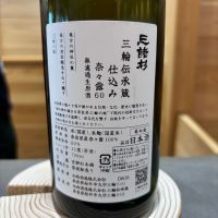 みむろ杉のレビュー by_ワン【犬】ダフル美酒放浪記