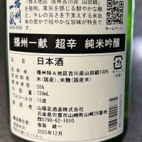 播州一献のレビュー by_ワン【犬】ダフル美酒放浪記