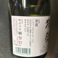 獺祭のレビュー by_ワン【犬】ダフル美酒放浪記