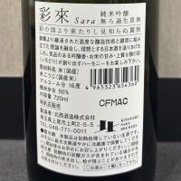 彩來のレビュー by_ワン【犬】ダフル美酒放浪記