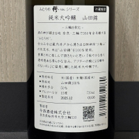 みむろ杉のレビュー by_ワン【犬】ダフル美酒放浪記