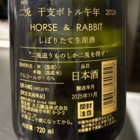 二兎のレビュー by_ワン【犬】ダフル美酒放浪記