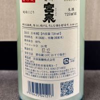 会津宮泉のレビュー by_ワン【犬】ダフル美酒放浪記